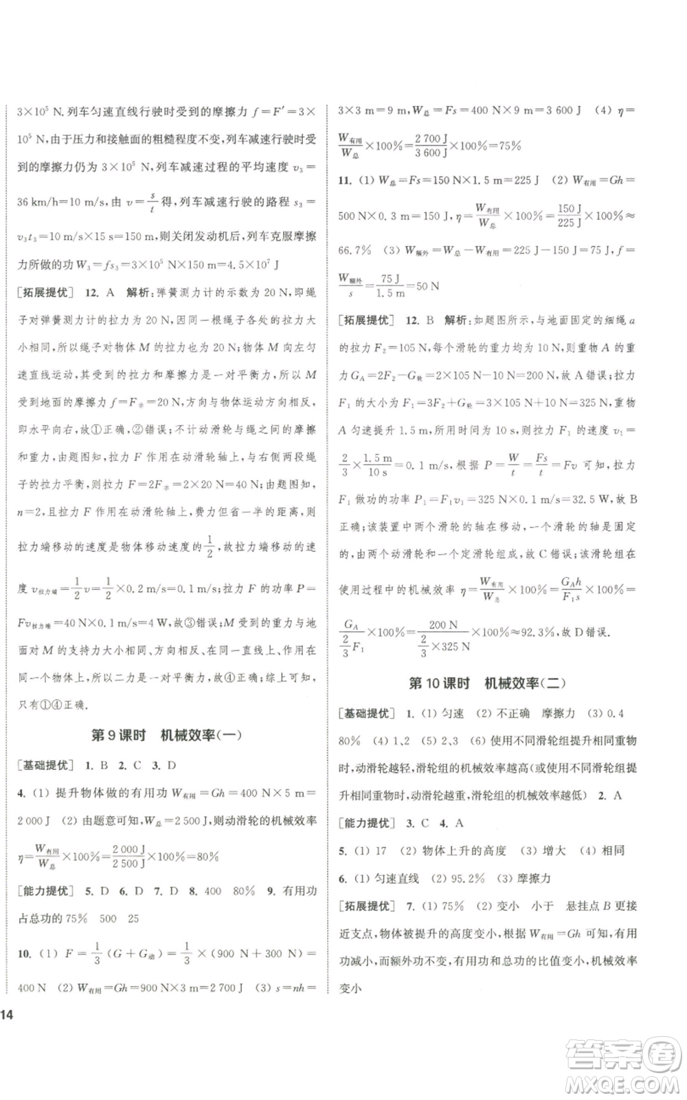 南京大學(xué)出版社2022提優(yōu)訓(xùn)練課課練九年級(jí)上冊物理江蘇版徐州專版參考答案