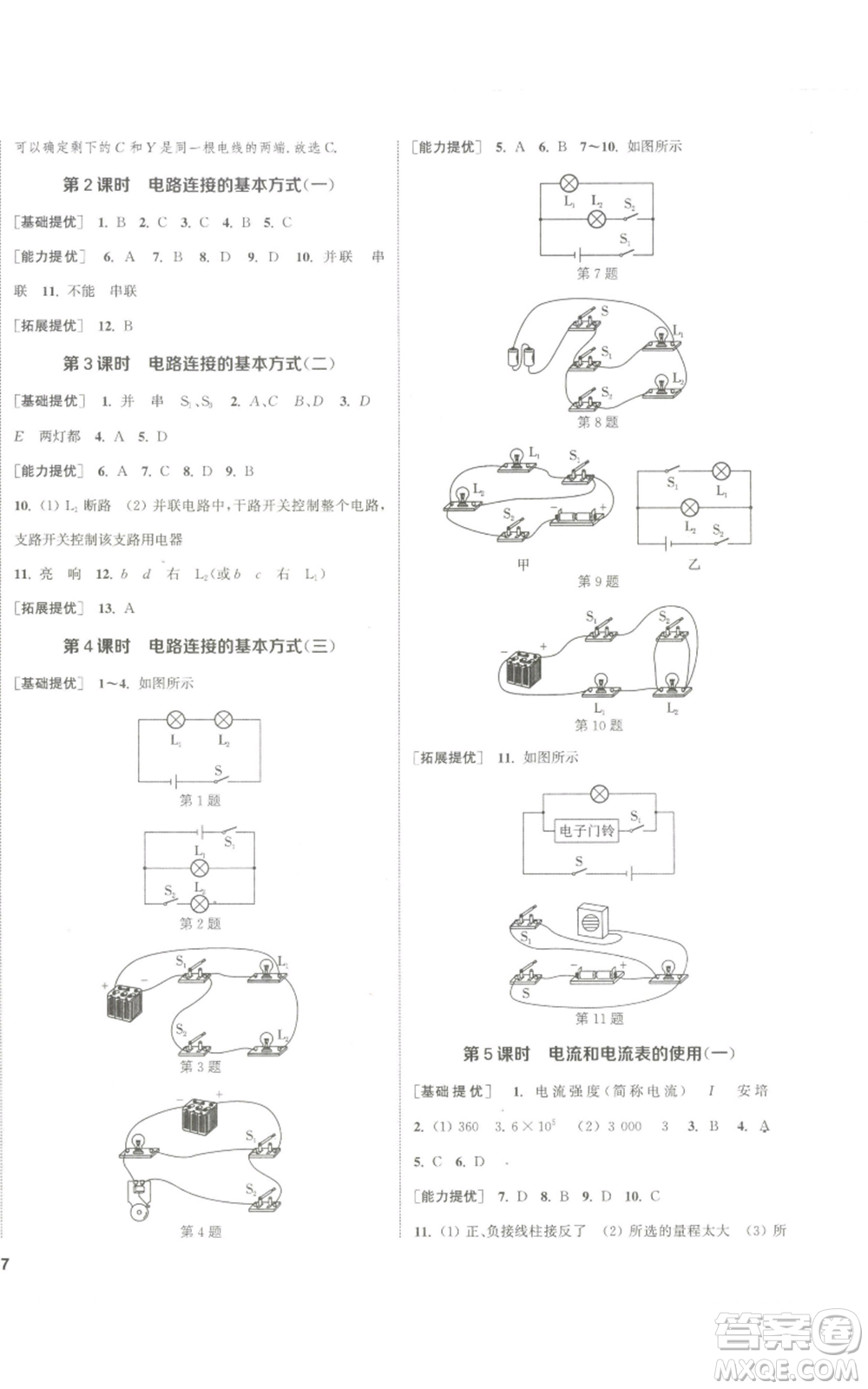 南京大學(xué)出版社2022提優(yōu)訓(xùn)練課課練九年級(jí)上冊物理江蘇版徐州專版參考答案