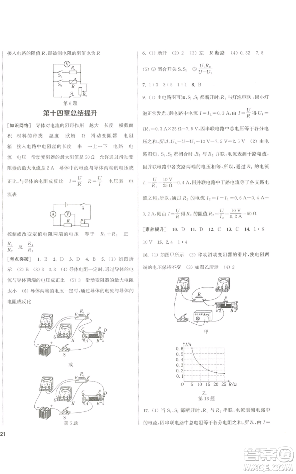 南京大學(xué)出版社2022提優(yōu)訓(xùn)練課課練九年級(jí)上冊物理江蘇版徐州專版參考答案