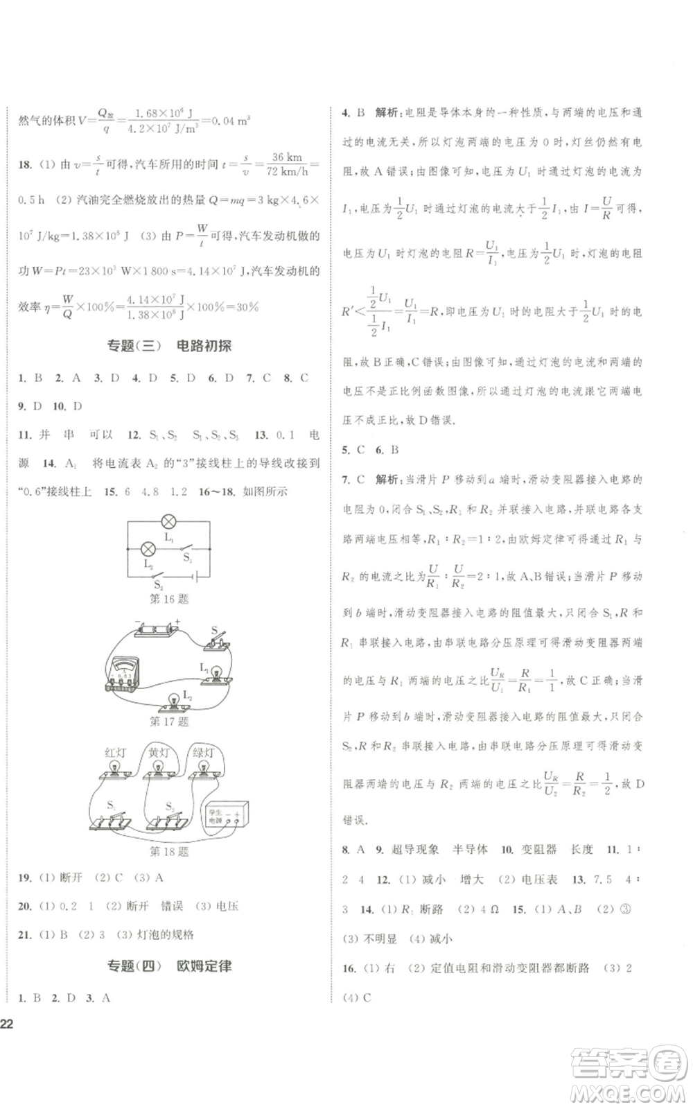 南京大學(xué)出版社2022提優(yōu)訓(xùn)練課課練九年級(jí)上冊物理江蘇版徐州專版參考答案