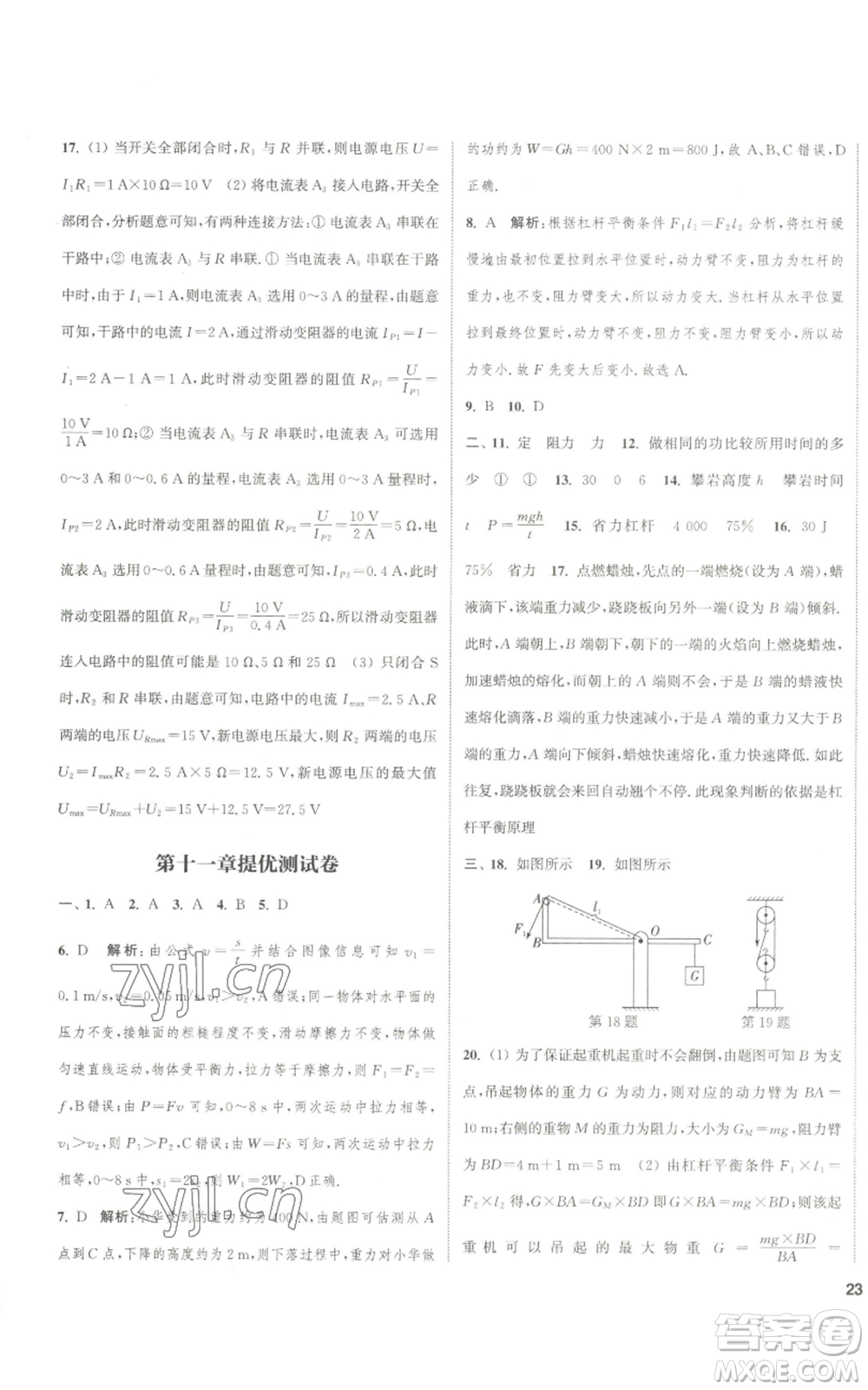 南京大學(xué)出版社2022提優(yōu)訓(xùn)練課課練九年級(jí)上冊物理江蘇版徐州專版參考答案