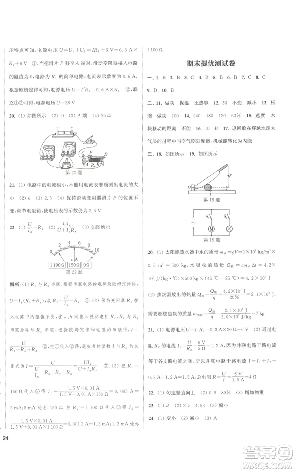 南京大學(xué)出版社2022提優(yōu)訓(xùn)練課課練九年級(jí)上冊物理江蘇版徐州專版參考答案