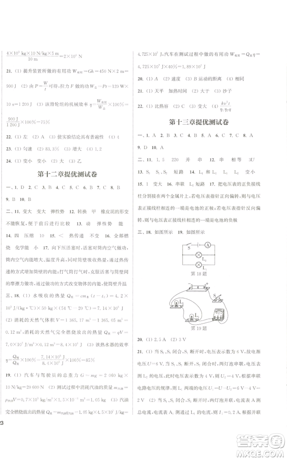 南京大學(xué)出版社2022提優(yōu)訓(xùn)練課課練九年級(jí)上冊物理江蘇版徐州專版參考答案