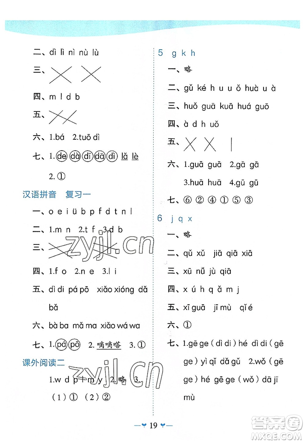 廣西師范大學出版社2022課堂小作業(yè)一年級語文上冊R人教版廣西專版答案