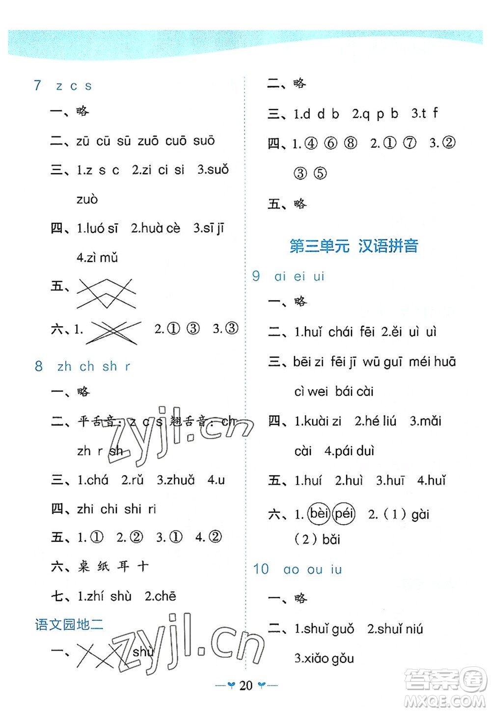 廣西師范大學出版社2022課堂小作業(yè)一年級語文上冊R人教版廣西專版答案