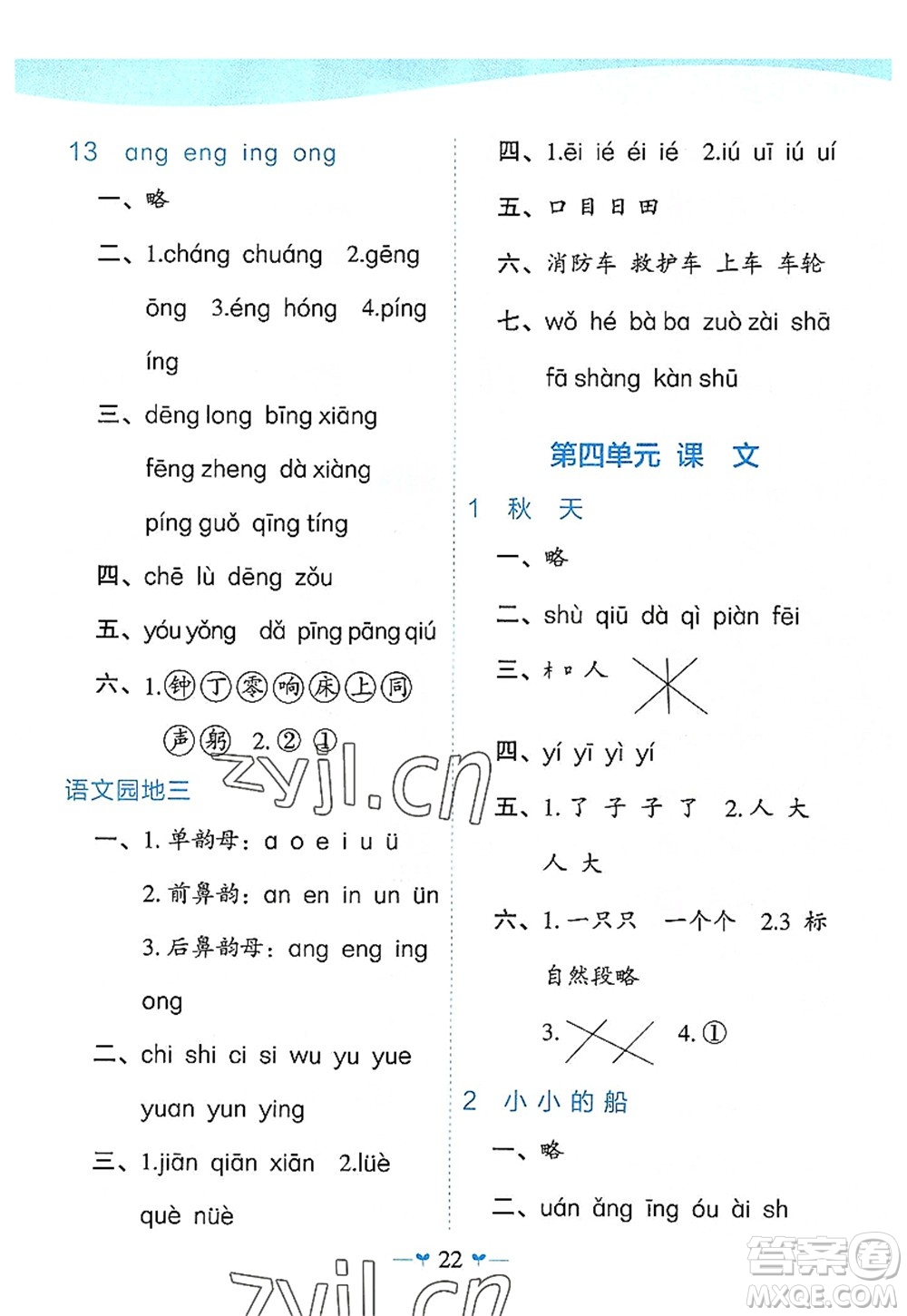 廣西師范大學出版社2022課堂小作業(yè)一年級語文上冊R人教版廣西專版答案