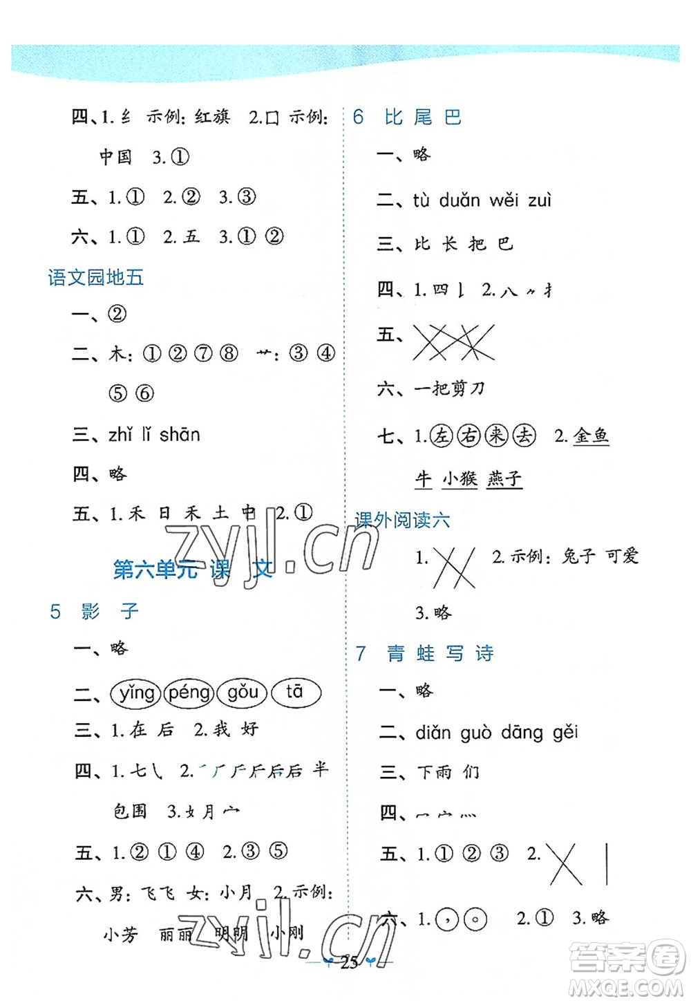 廣西師范大學出版社2022課堂小作業(yè)一年級語文上冊R人教版廣西專版答案