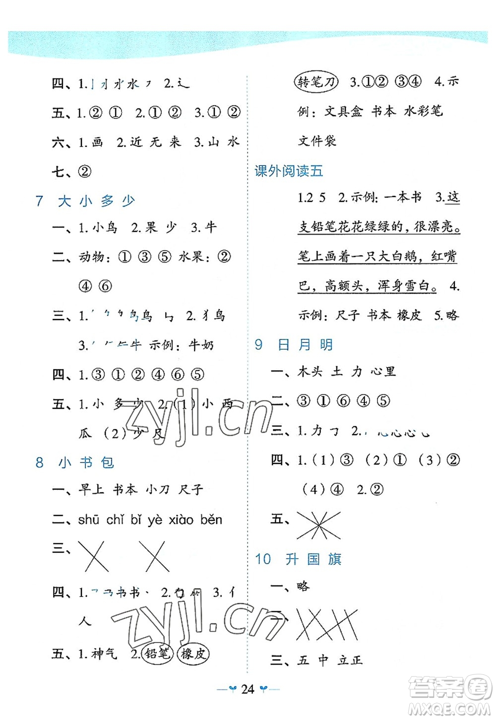 廣西師范大學出版社2022課堂小作業(yè)一年級語文上冊R人教版廣西專版答案