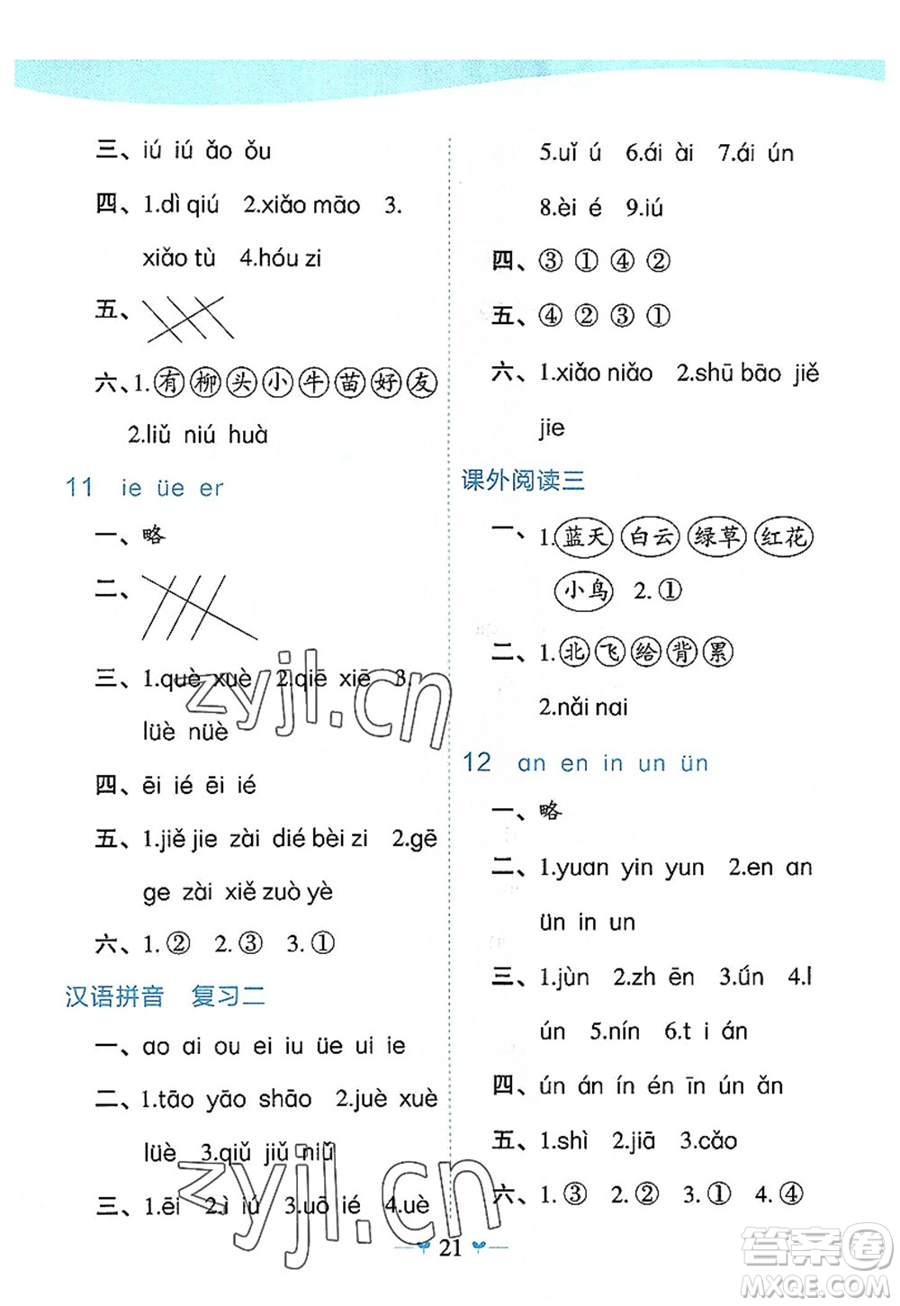 廣西師范大學出版社2022課堂小作業(yè)一年級語文上冊R人教版廣西專版答案