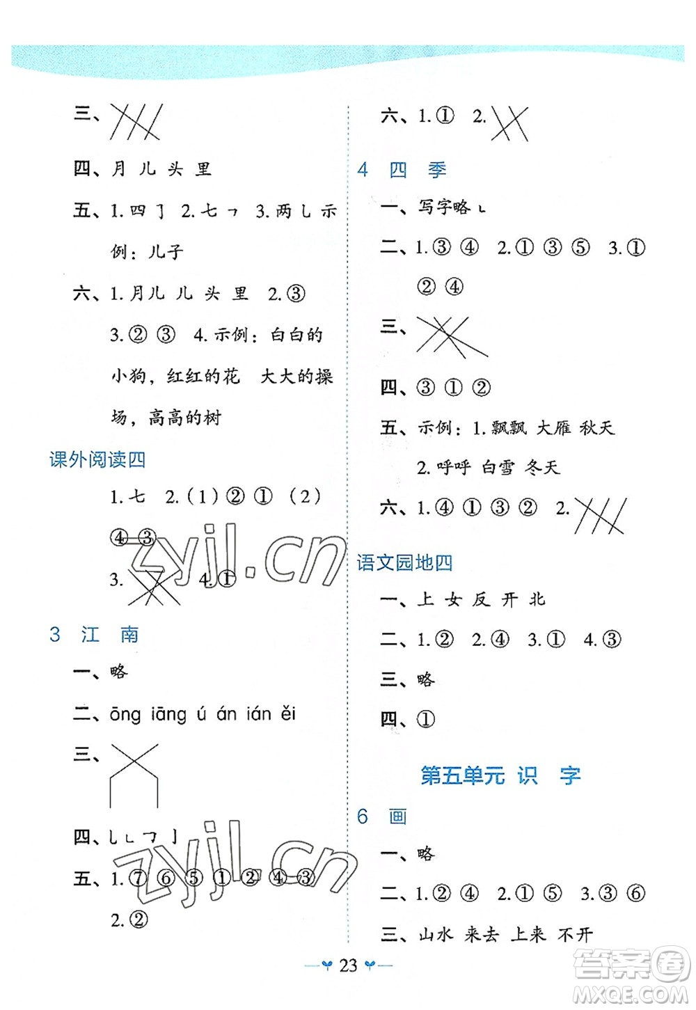 廣西師范大學出版社2022課堂小作業(yè)一年級語文上冊R人教版廣西專版答案