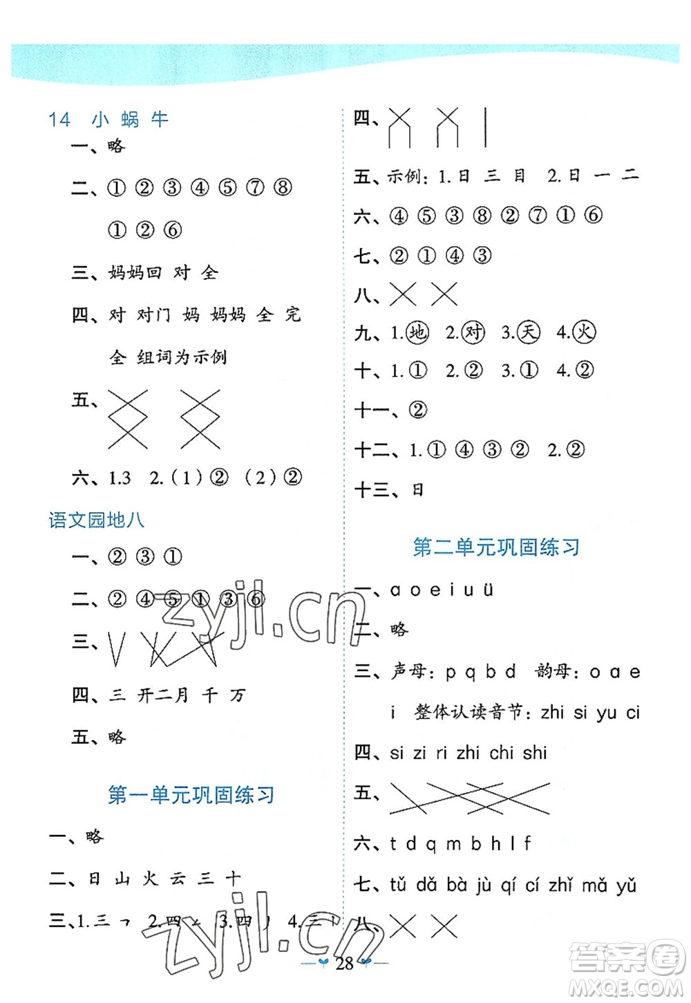 廣西師范大學出版社2022課堂小作業(yè)一年級語文上冊R人教版廣西專版答案