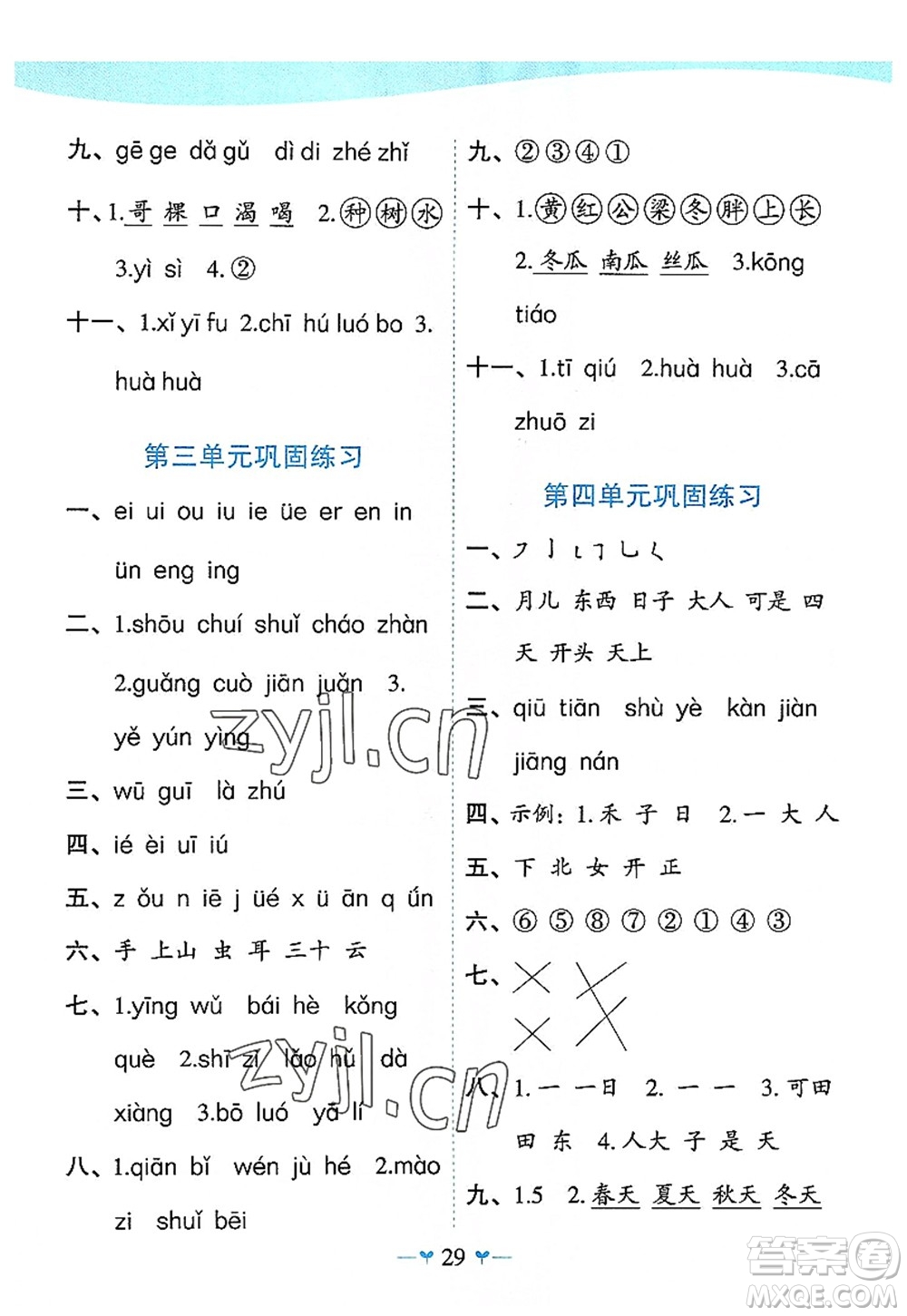 廣西師范大學出版社2022課堂小作業(yè)一年級語文上冊R人教版廣西專版答案