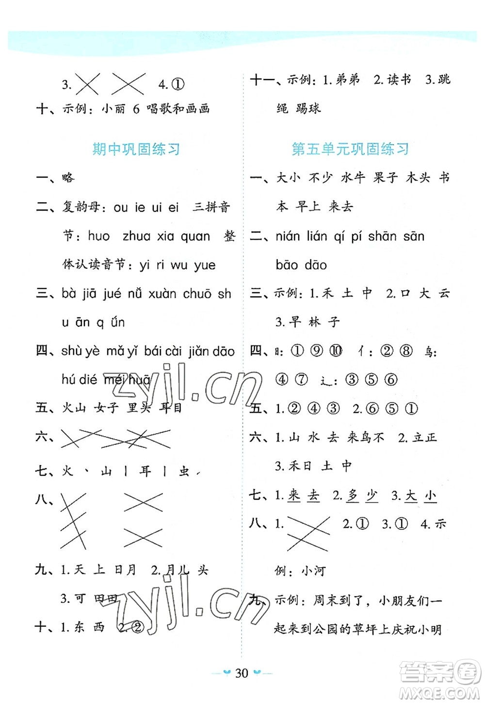 廣西師范大學出版社2022課堂小作業(yè)一年級語文上冊R人教版廣西專版答案