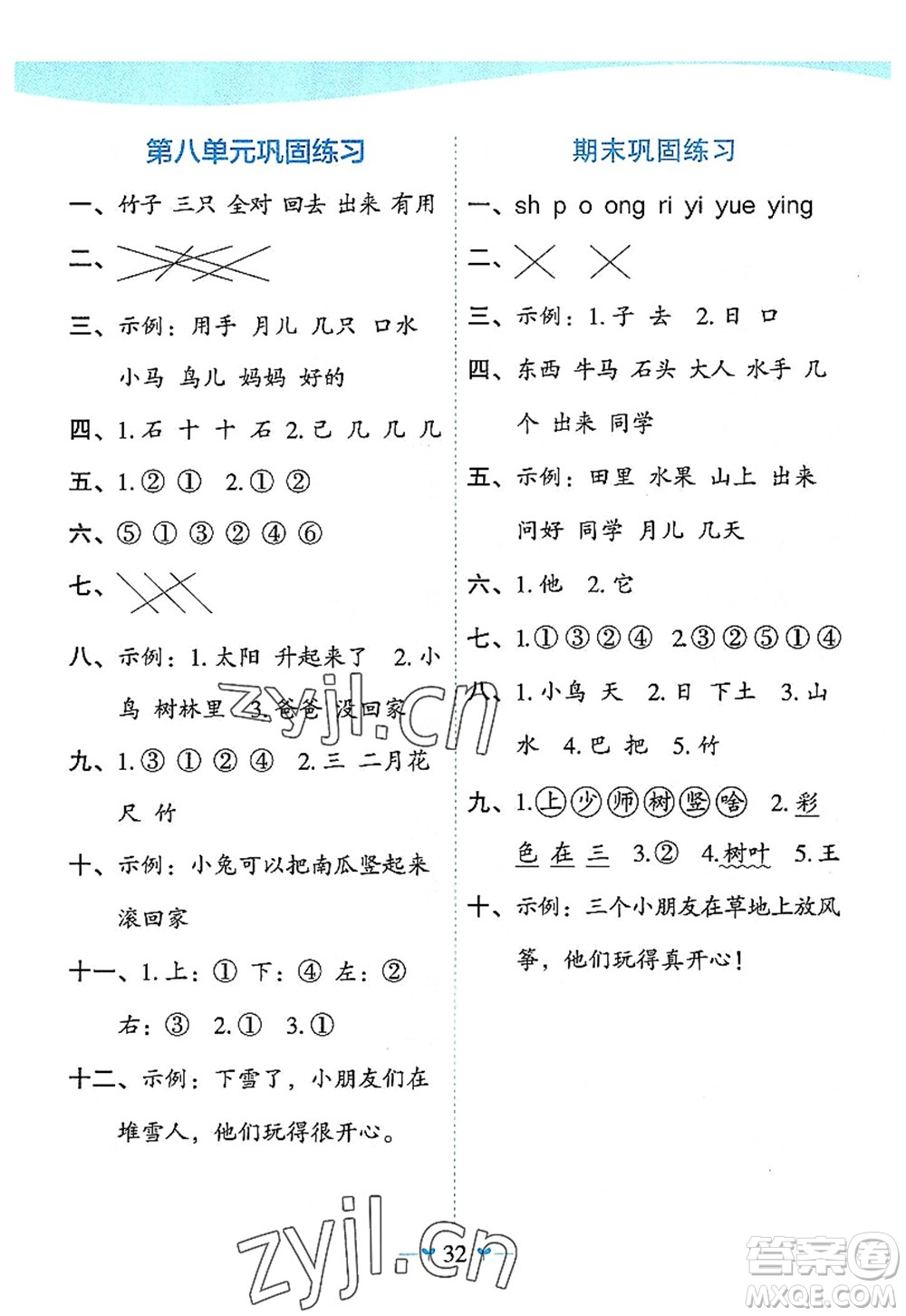 廣西師范大學出版社2022課堂小作業(yè)一年級語文上冊R人教版廣西專版答案