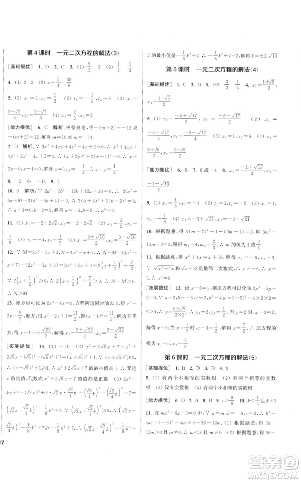 南京大學出版社2022提優(yōu)訓練課課練九年級上冊數(shù)學江蘇版徐州專版參考答案