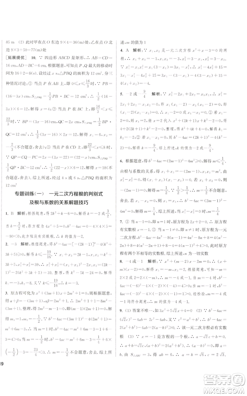 南京大學出版社2022提優(yōu)訓練課課練九年級上冊數(shù)學江蘇版徐州專版參考答案