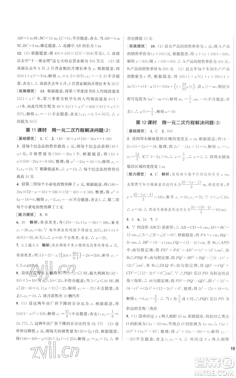 南京大學出版社2022提優(yōu)訓練課課練九年級上冊數(shù)學江蘇版徐州專版參考答案