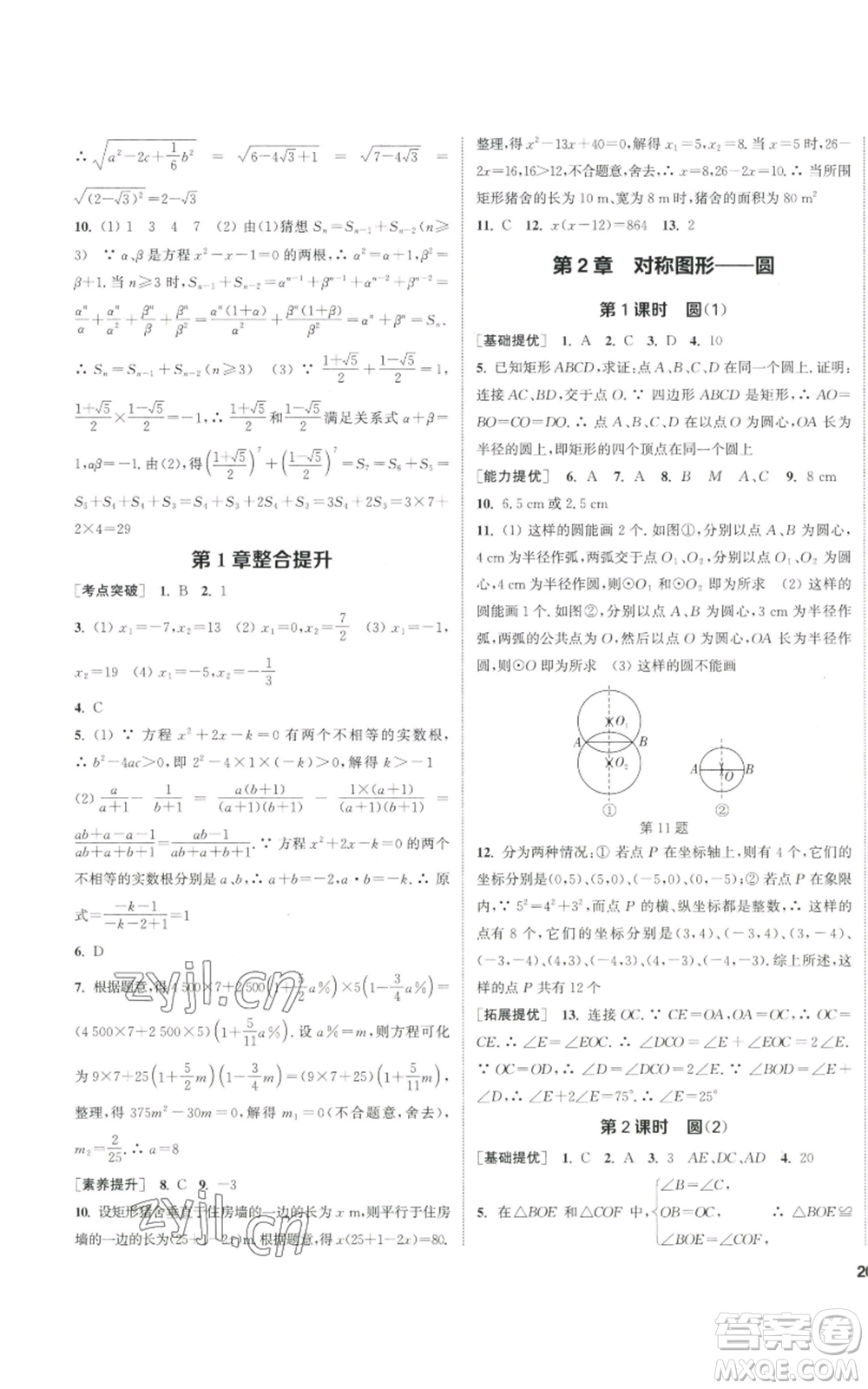 南京大學出版社2022提優(yōu)訓練課課練九年級上冊數(shù)學江蘇版徐州專版參考答案