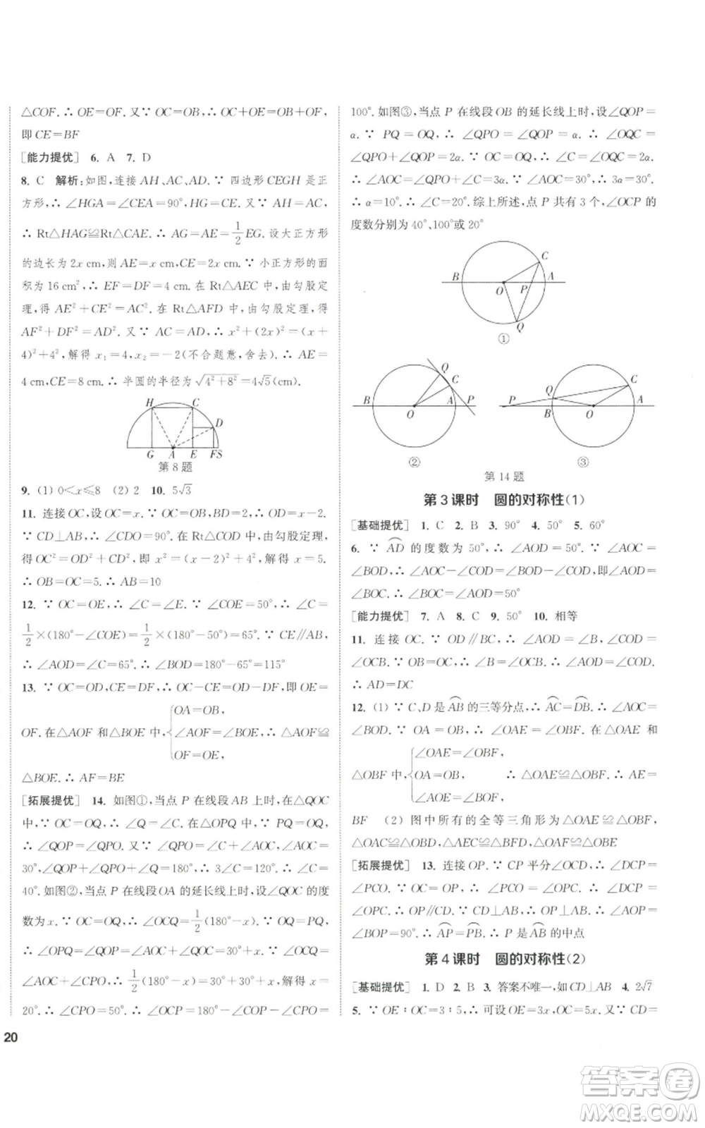 南京大學出版社2022提優(yōu)訓練課課練九年級上冊數(shù)學江蘇版徐州專版參考答案