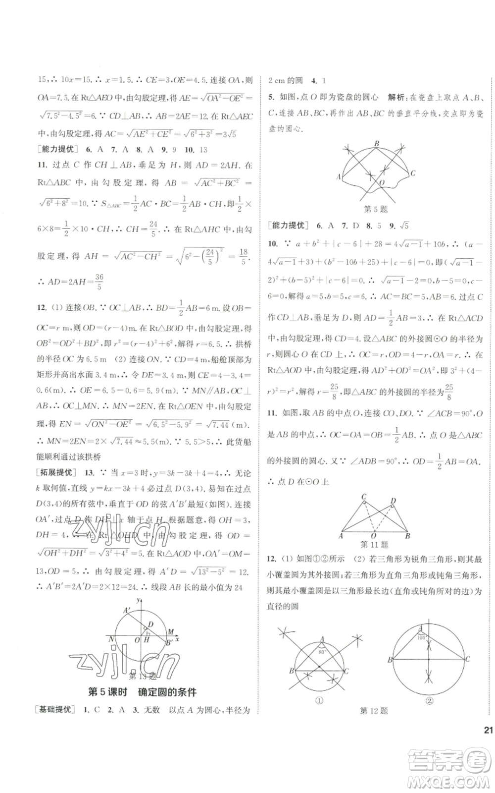 南京大學出版社2022提優(yōu)訓練課課練九年級上冊數(shù)學江蘇版徐州專版參考答案