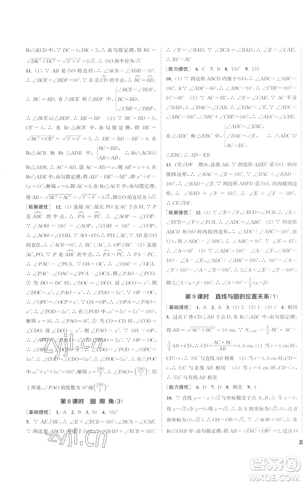 南京大學出版社2022提優(yōu)訓練課課練九年級上冊數(shù)學江蘇版徐州專版參考答案