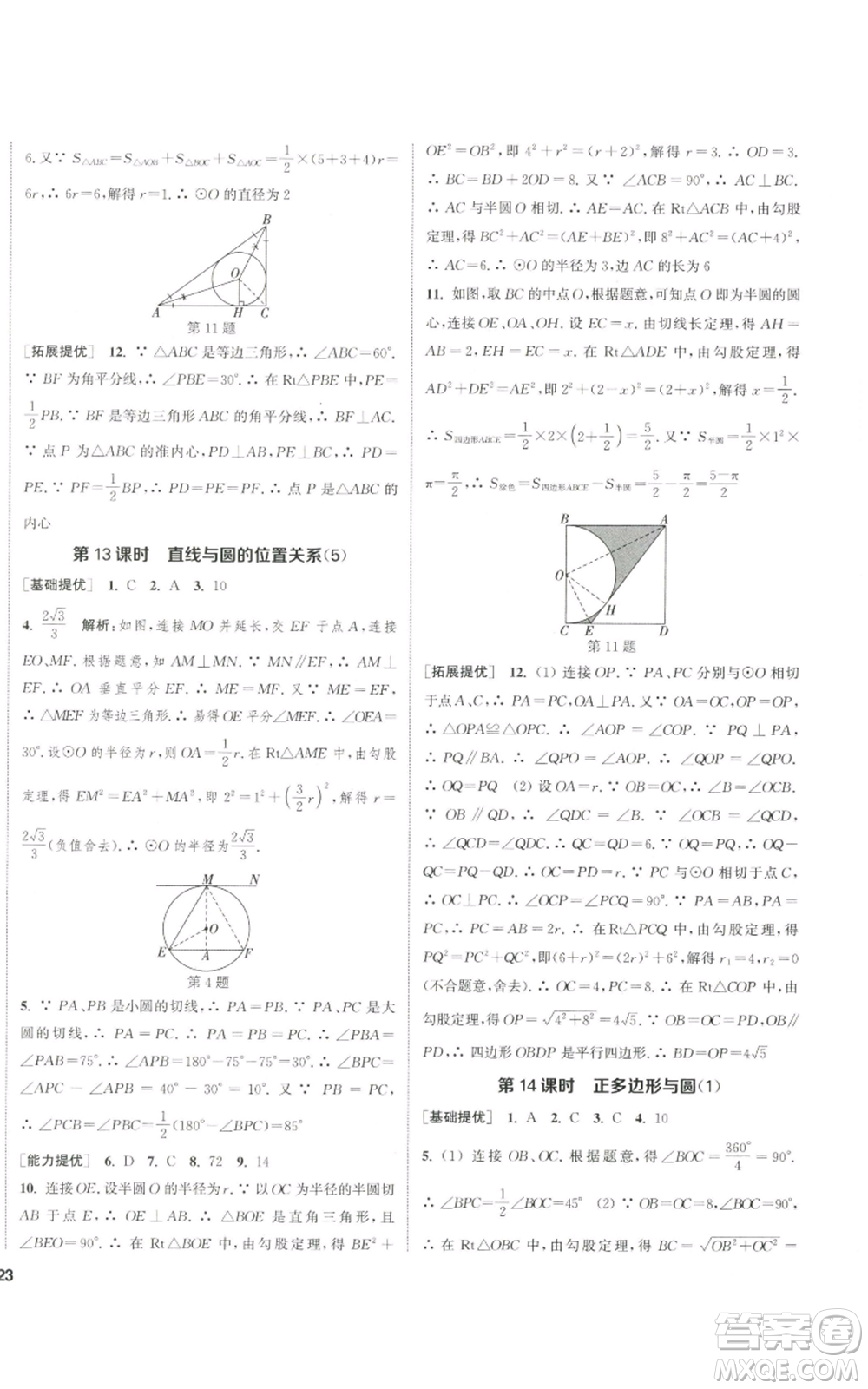 南京大學出版社2022提優(yōu)訓練課課練九年級上冊數(shù)學江蘇版徐州專版參考答案