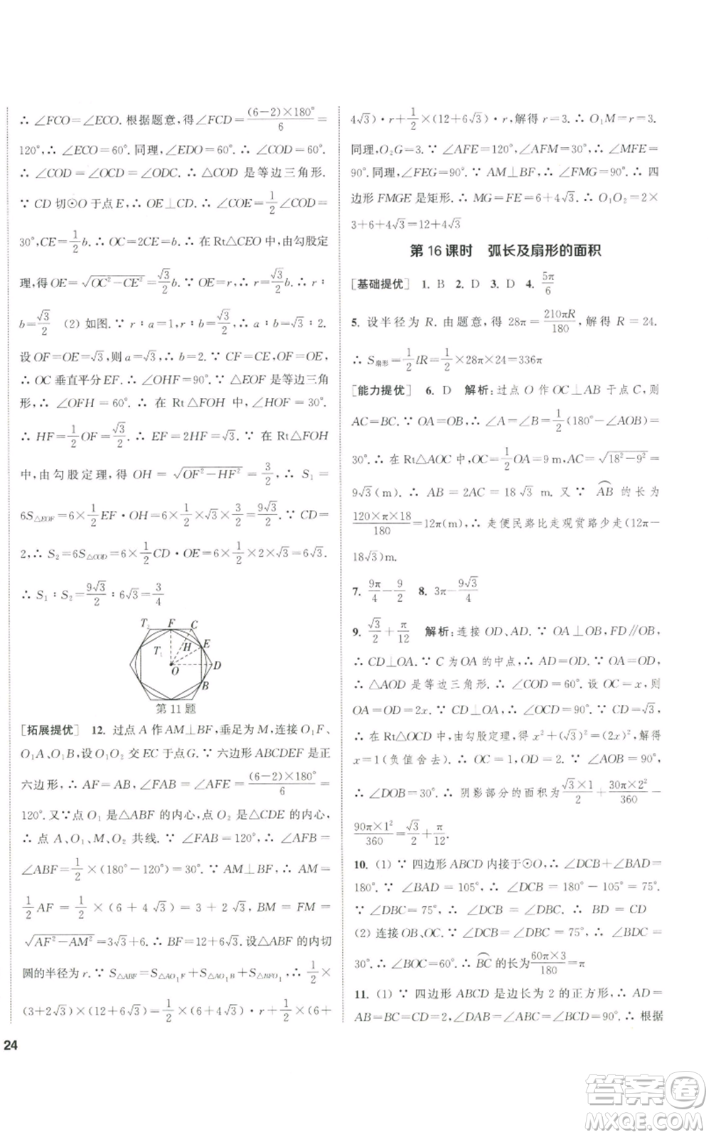 南京大學出版社2022提優(yōu)訓練課課練九年級上冊數(shù)學江蘇版徐州專版參考答案