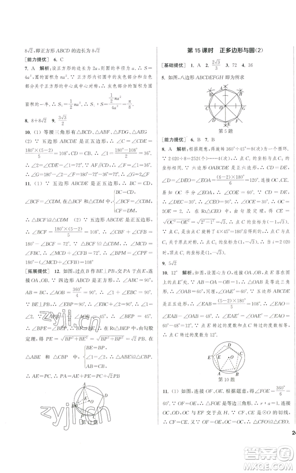 南京大學出版社2022提優(yōu)訓練課課練九年級上冊數(shù)學江蘇版徐州專版參考答案