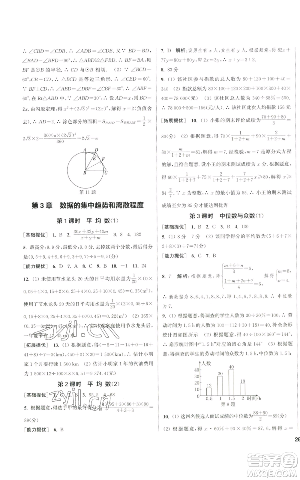 南京大學出版社2022提優(yōu)訓練課課練九年級上冊數(shù)學江蘇版徐州專版參考答案