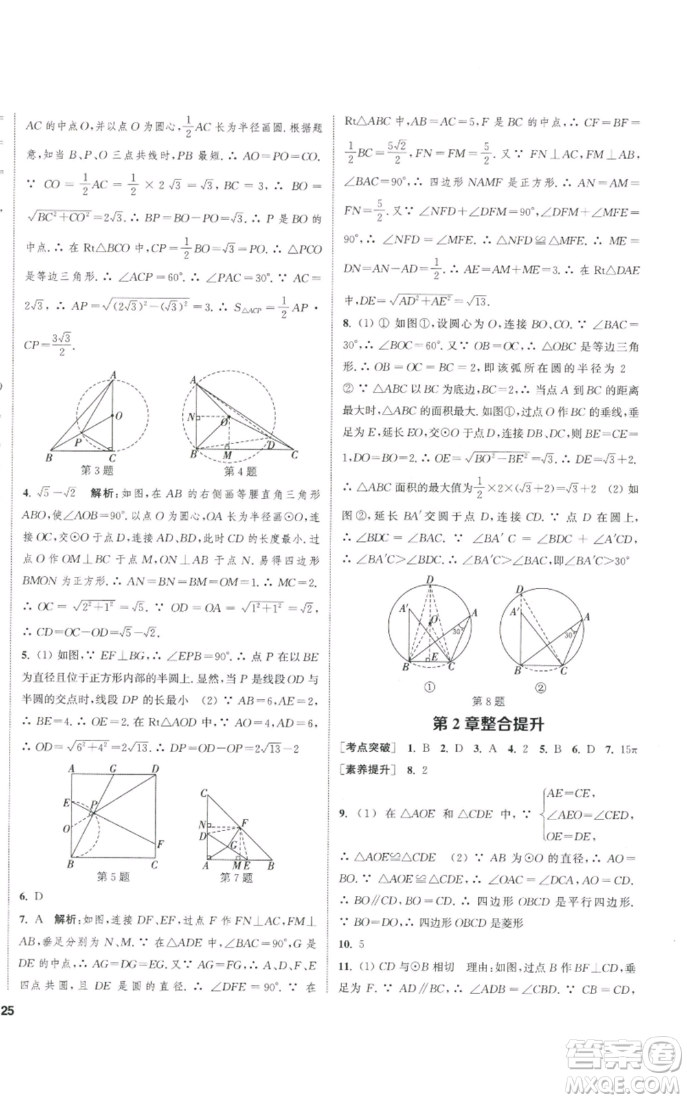 南京大學出版社2022提優(yōu)訓練課課練九年級上冊數(shù)學江蘇版徐州專版參考答案