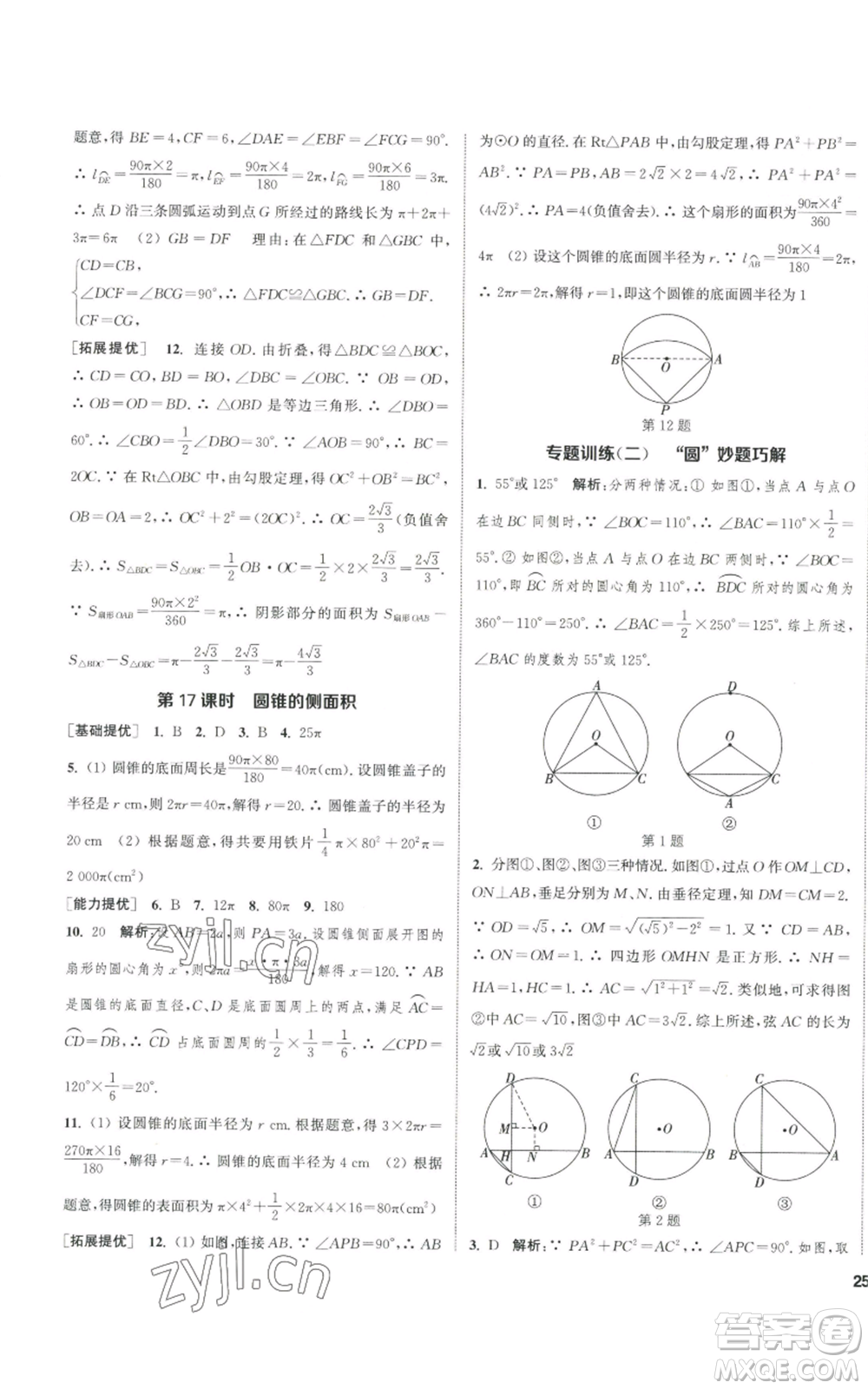 南京大學出版社2022提優(yōu)訓練課課練九年級上冊數(shù)學江蘇版徐州專版參考答案