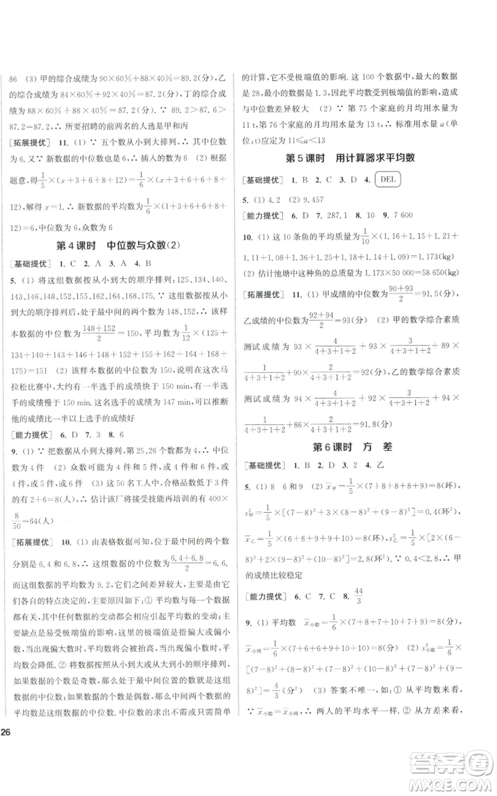 南京大學出版社2022提優(yōu)訓練課課練九年級上冊數(shù)學江蘇版徐州專版參考答案