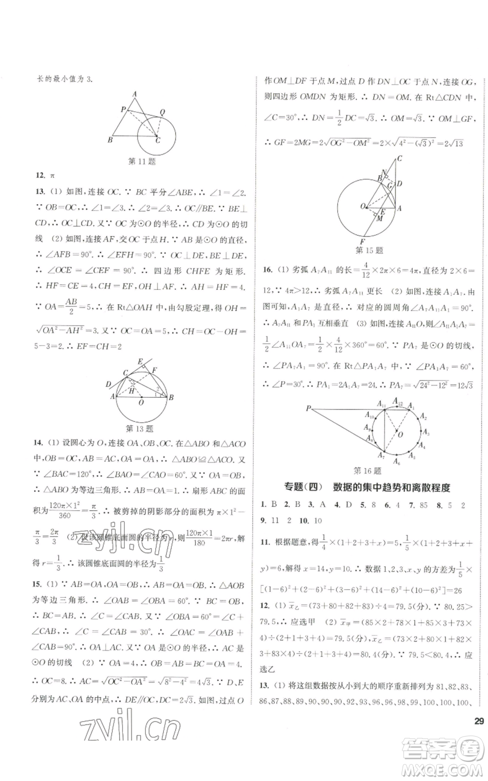 南京大學出版社2022提優(yōu)訓練課課練九年級上冊數(shù)學江蘇版徐州專版參考答案