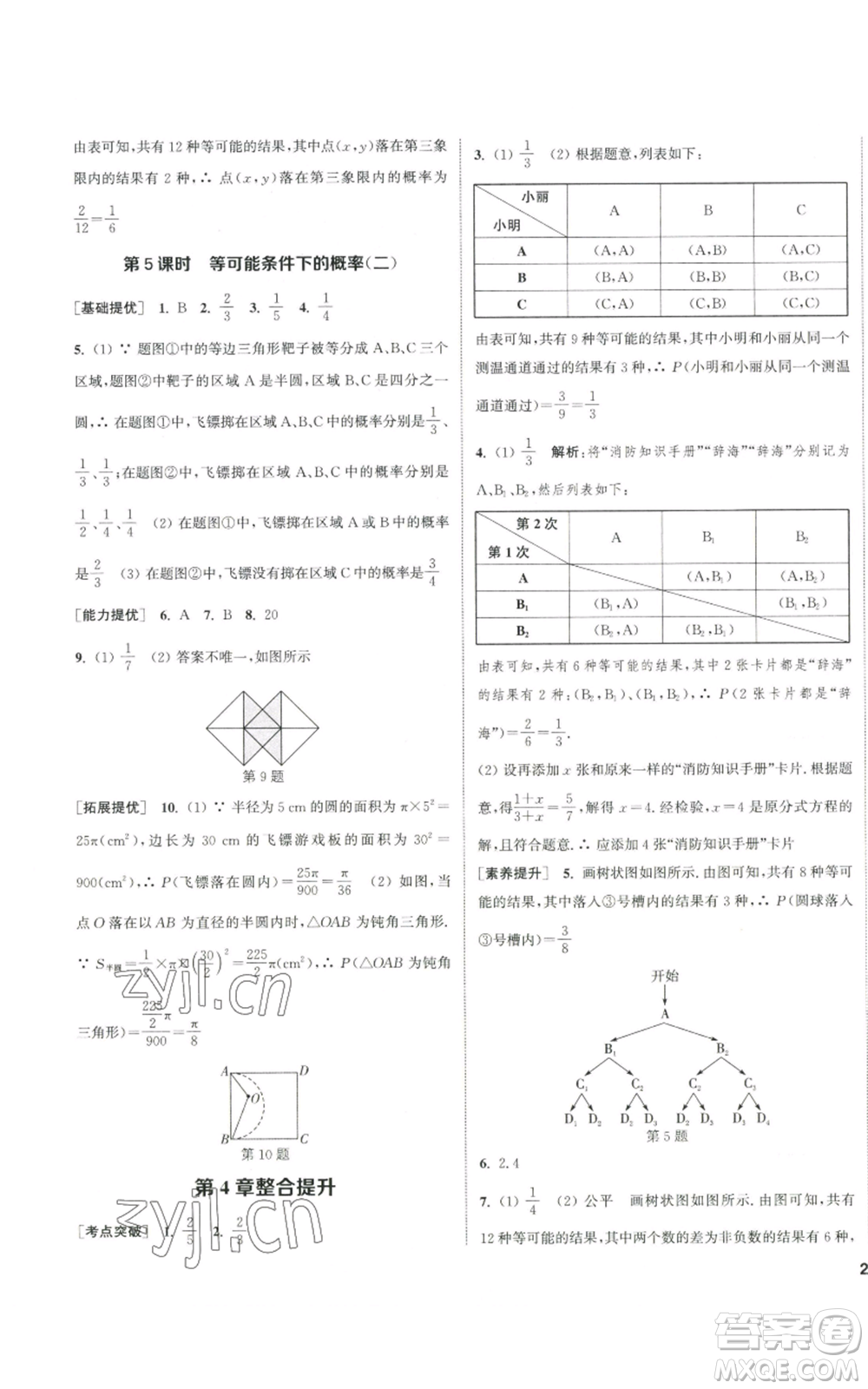 南京大學出版社2022提優(yōu)訓練課課練九年級上冊數(shù)學江蘇版徐州專版參考答案