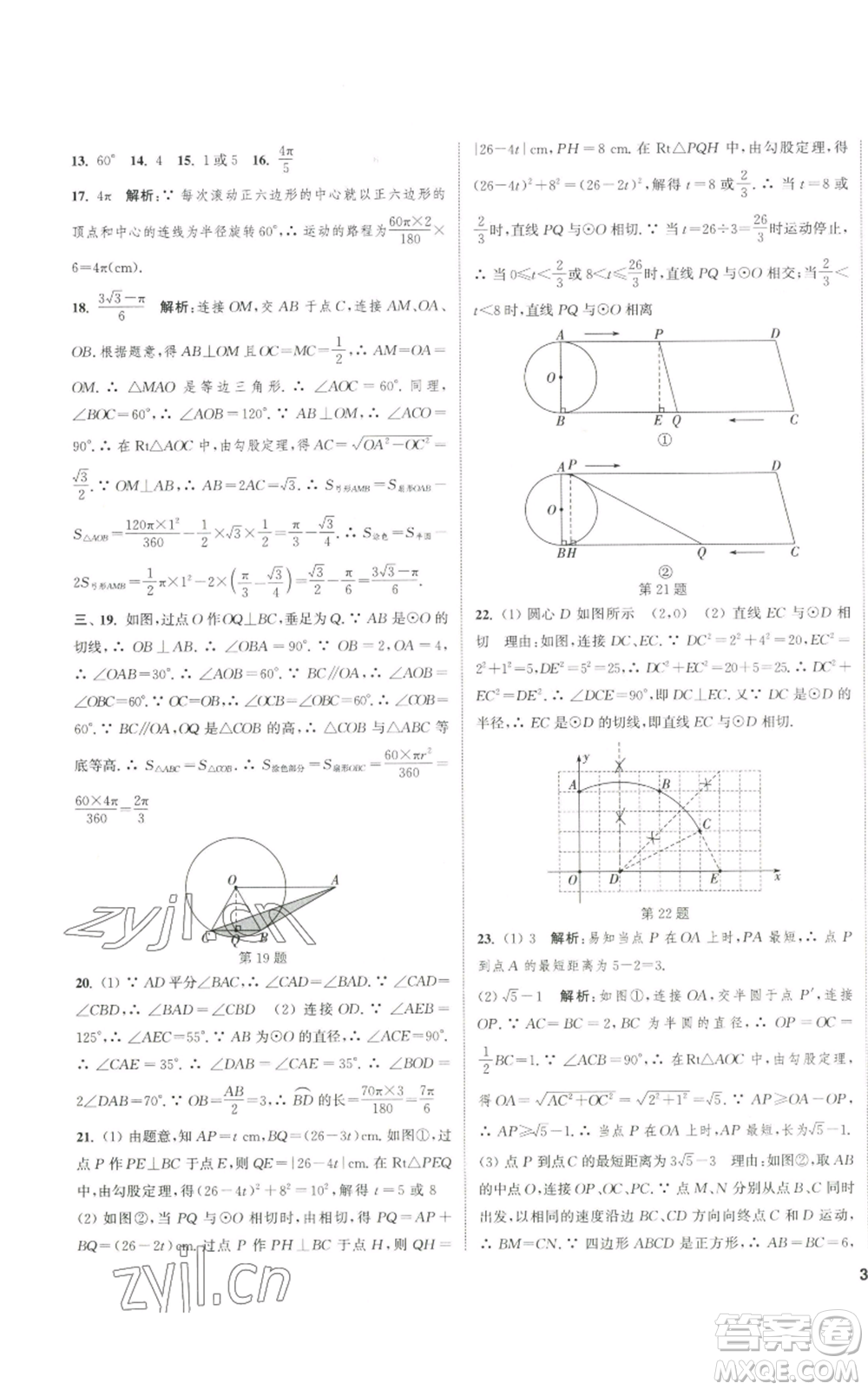 南京大學出版社2022提優(yōu)訓練課課練九年級上冊數(shù)學江蘇版徐州專版參考答案