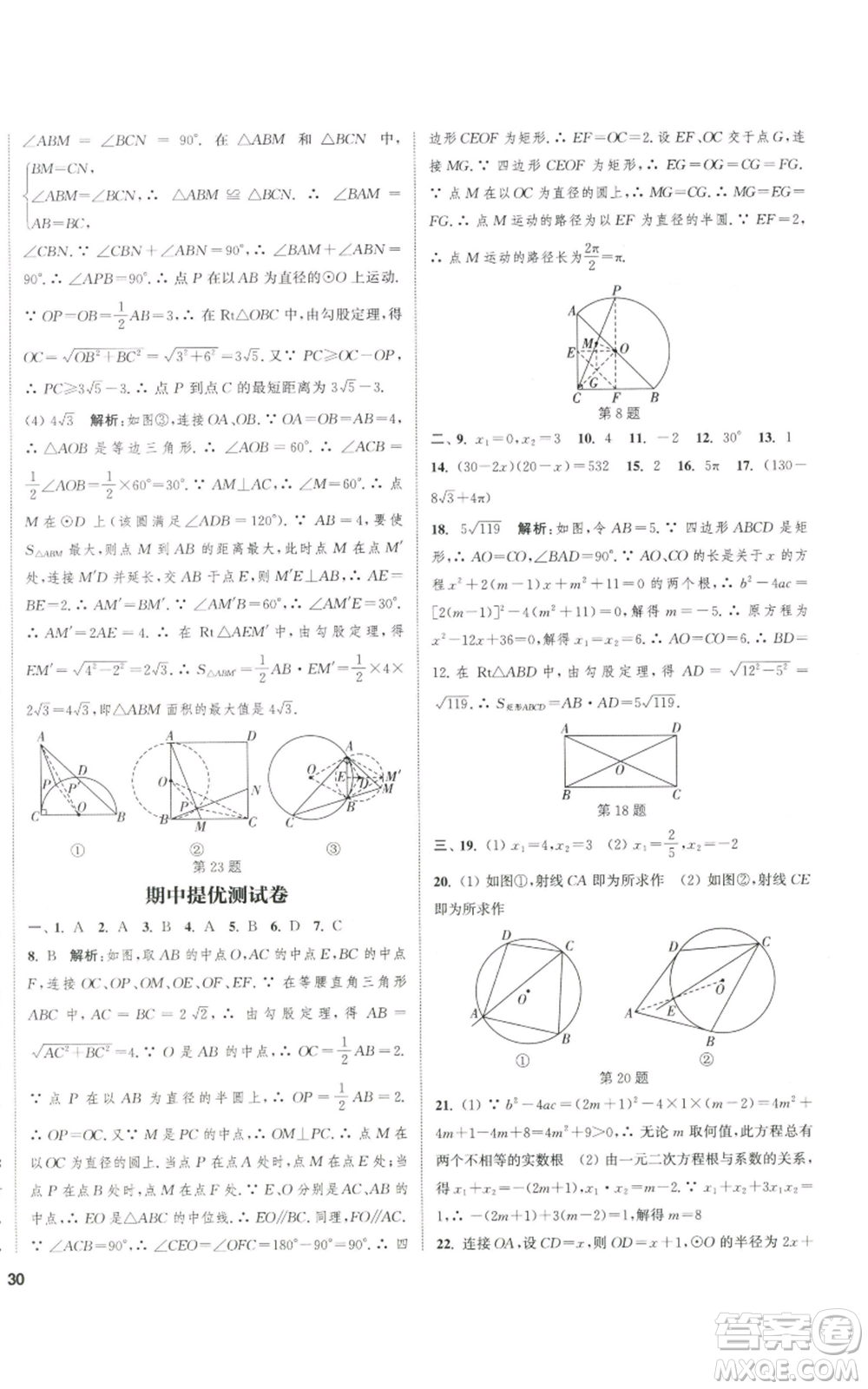 南京大學出版社2022提優(yōu)訓練課課練九年級上冊數(shù)學江蘇版徐州專版參考答案