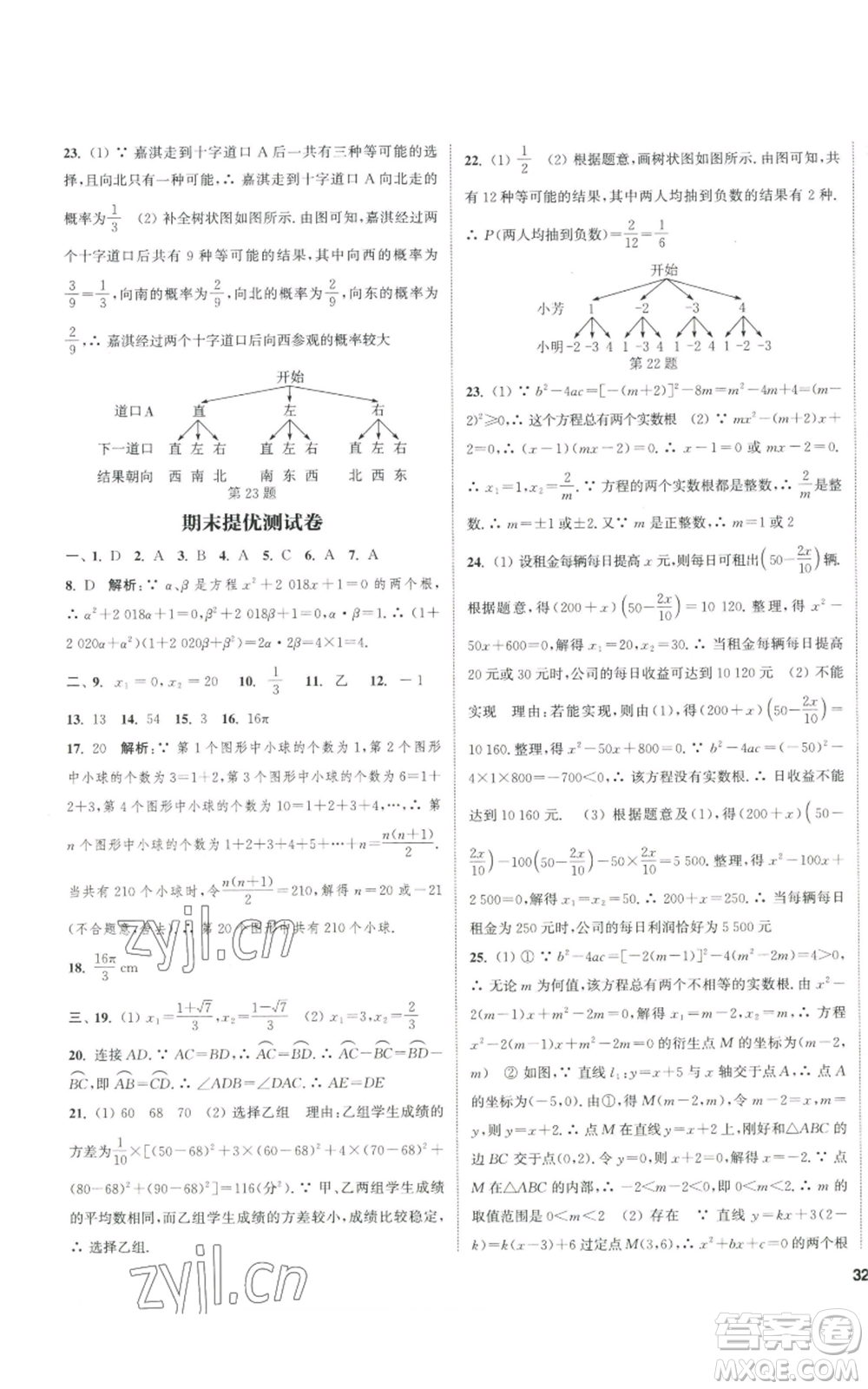 南京大學出版社2022提優(yōu)訓練課課練九年級上冊數(shù)學江蘇版徐州專版參考答案