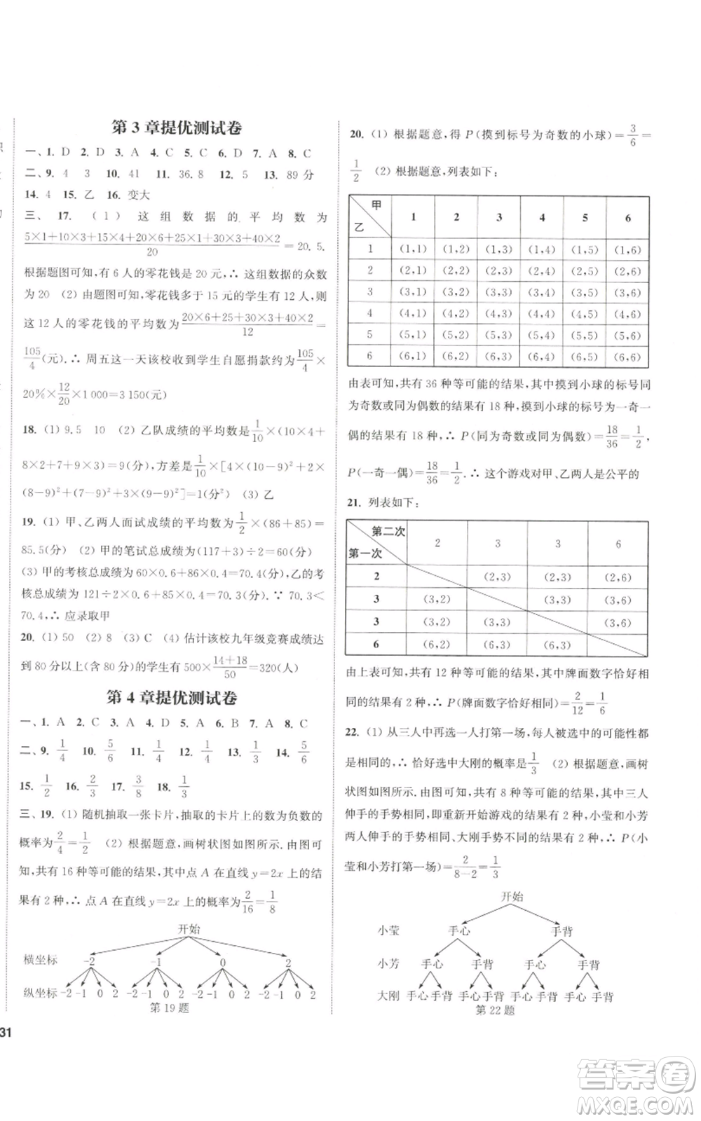 南京大學出版社2022提優(yōu)訓練課課練九年級上冊數(shù)學江蘇版徐州專版參考答案