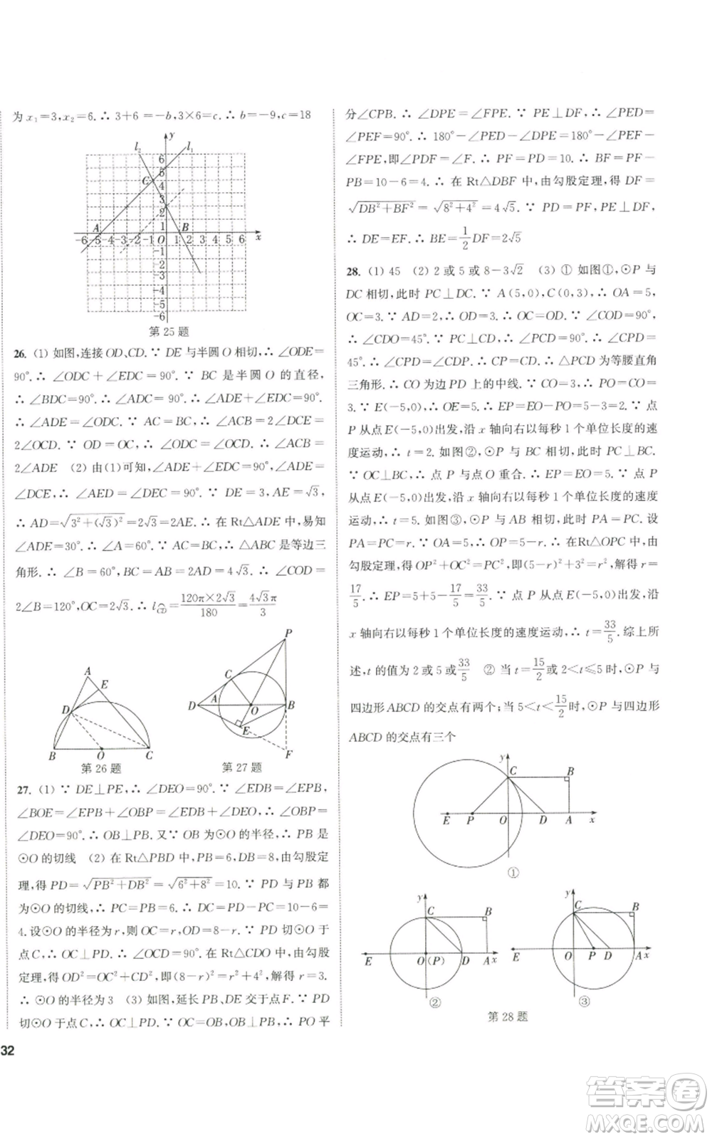 南京大學出版社2022提優(yōu)訓練課課練九年級上冊數(shù)學江蘇版徐州專版參考答案