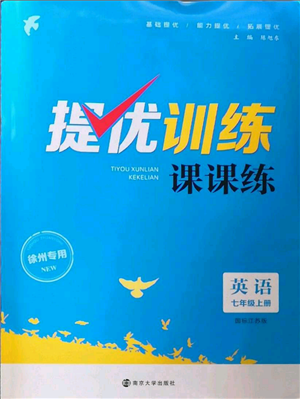 南京大學出版社2022提優(yōu)訓練課課練七年級上冊英語江蘇版徐州專版參考答案