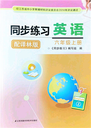 江蘇鳳凰科學(xué)技術(shù)出版社2022同步練習(xí)英語(yǔ)六年級(jí)上冊(cè)譯林版答案