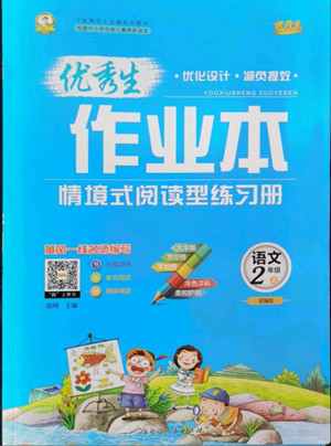 延邊人民出版社2022優(yōu)秀生作業(yè)本語文二年級(jí)上冊(cè)部編版答案