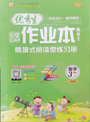 延邊人民出版社2022優(yōu)秀生作業(yè)本數(shù)學三年級上冊人教版答案