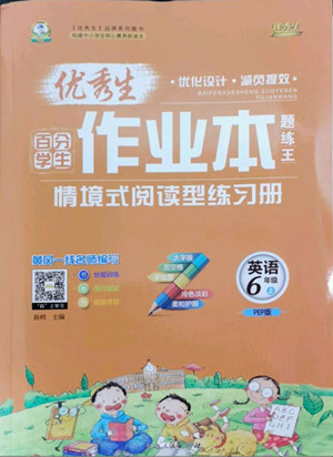 延邊人民出版社2022優(yōu)秀生作業(yè)本英語(yǔ)六年級(jí)上冊(cè)人教版答案