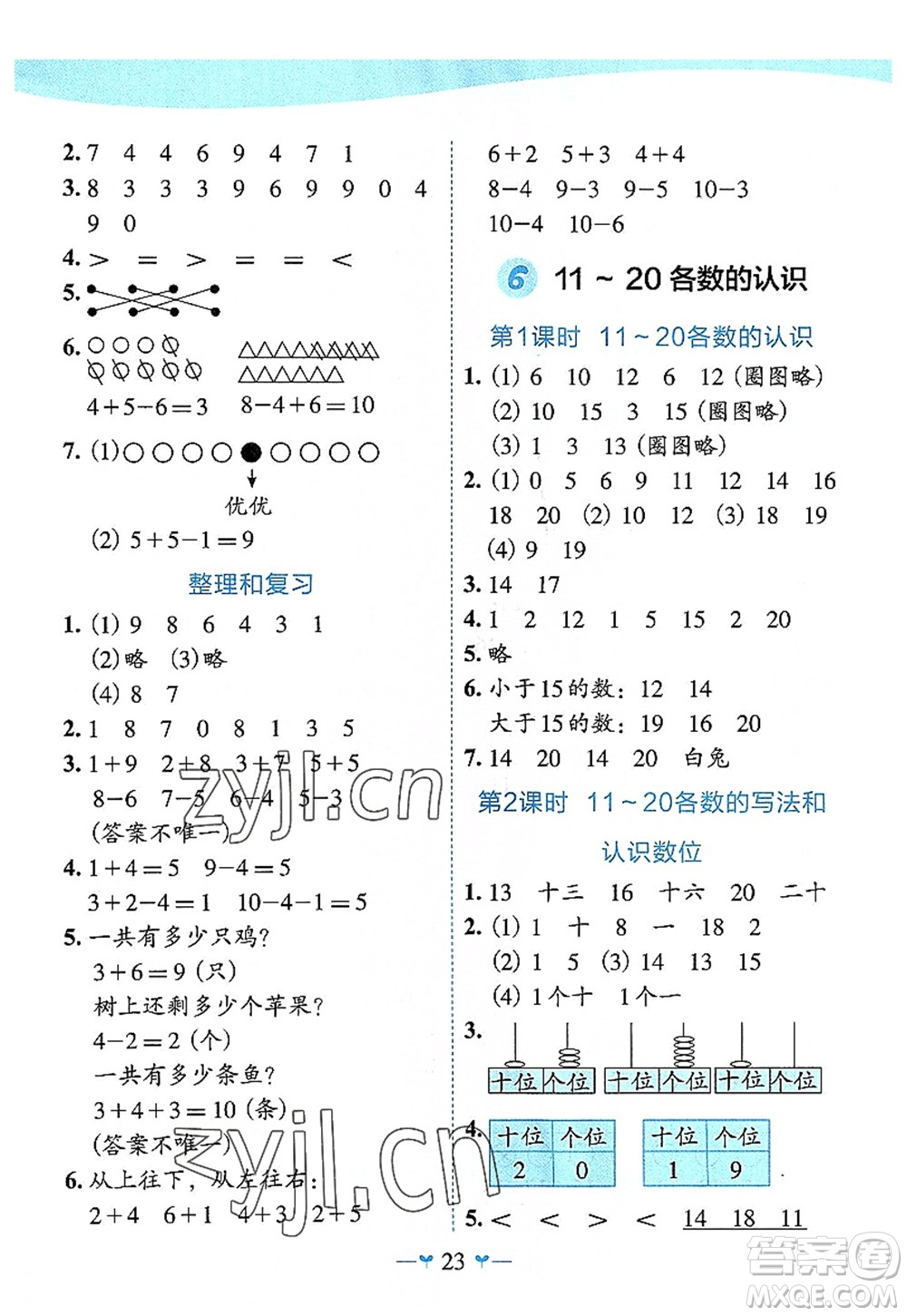 廣西師范大學出版社2022課堂小作業(yè)一年級數(shù)學上冊R人教版廣西專版答案