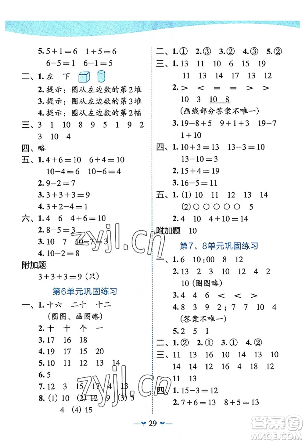 廣西師范大學出版社2022課堂小作業(yè)一年級數(shù)學上冊R人教版廣西專版答案