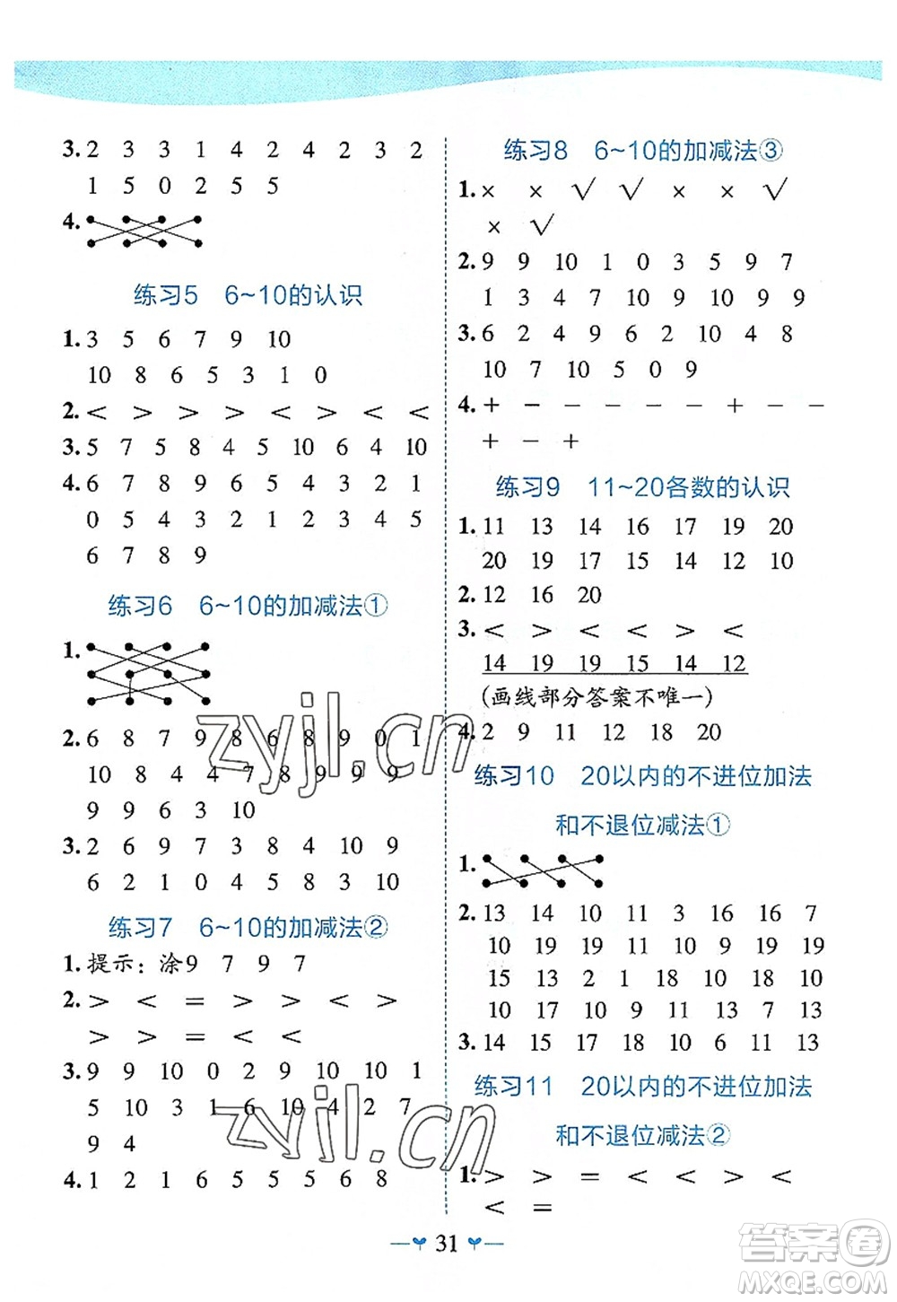 廣西師范大學出版社2022課堂小作業(yè)一年級數(shù)學上冊R人教版廣西專版答案