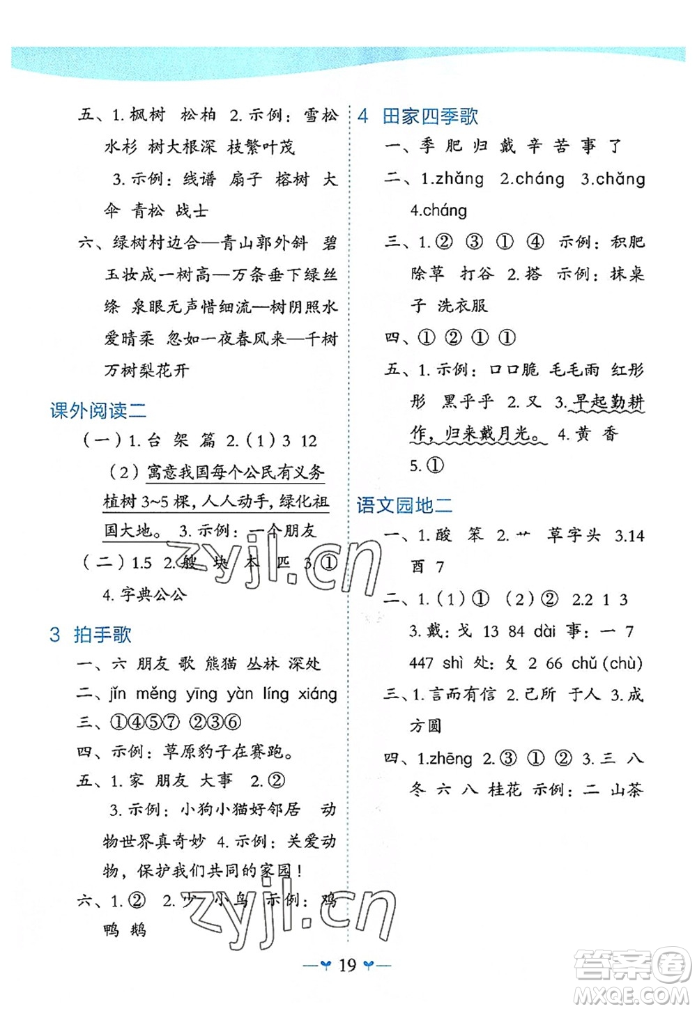 廣西師范大學(xué)出版社2022課堂小作業(yè)二年級語文上冊R人教版廣西專版答案