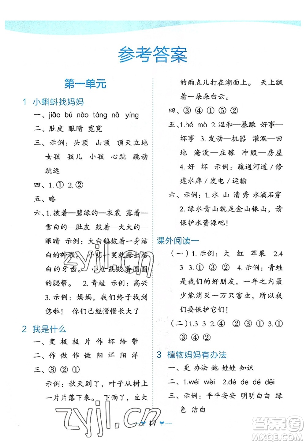 廣西師范大學(xué)出版社2022課堂小作業(yè)二年級語文上冊R人教版廣西專版答案