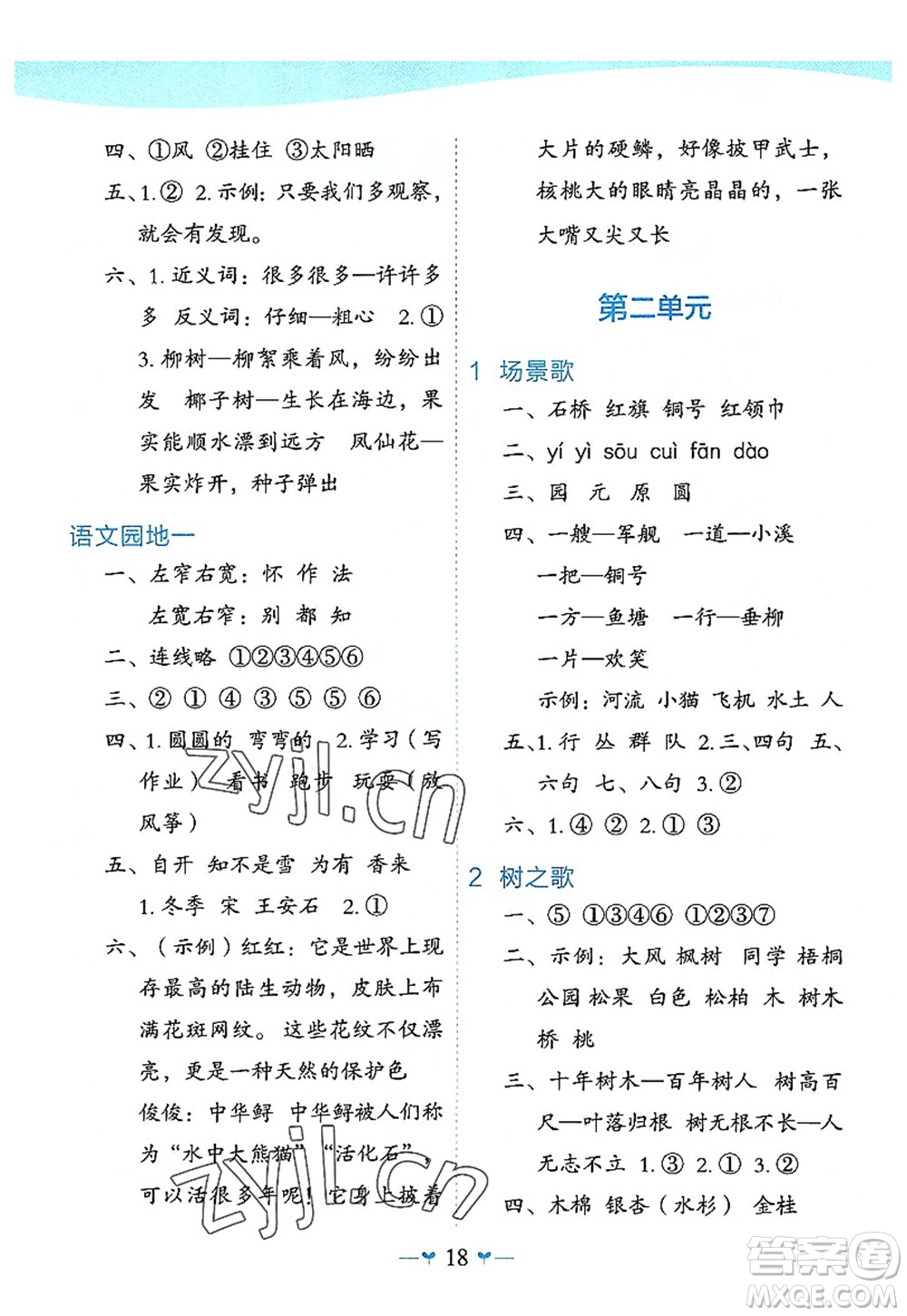 廣西師范大學(xué)出版社2022課堂小作業(yè)二年級語文上冊R人教版廣西專版答案